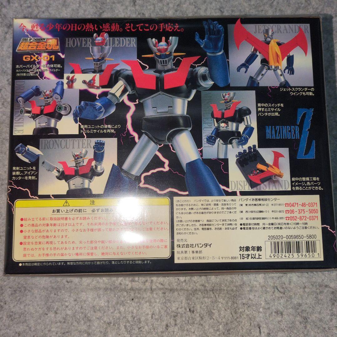 超合金魂、マジンガーZ