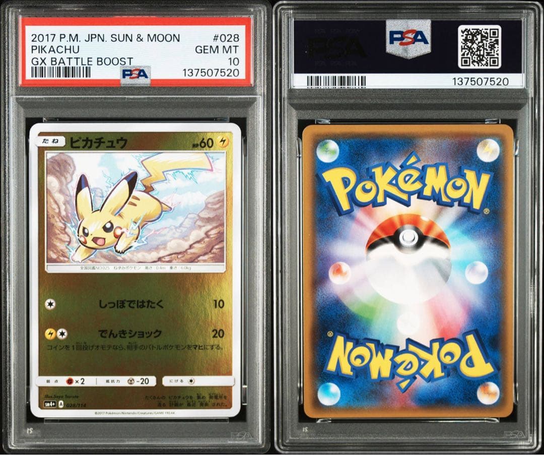 ポケモンカード　ピカチュウ　ミラー　PSA10 GXバトルブースト
