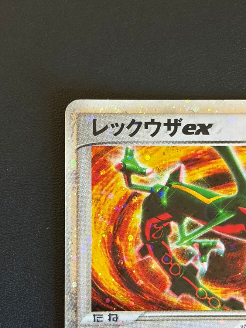 レックウザex 008/015 2004