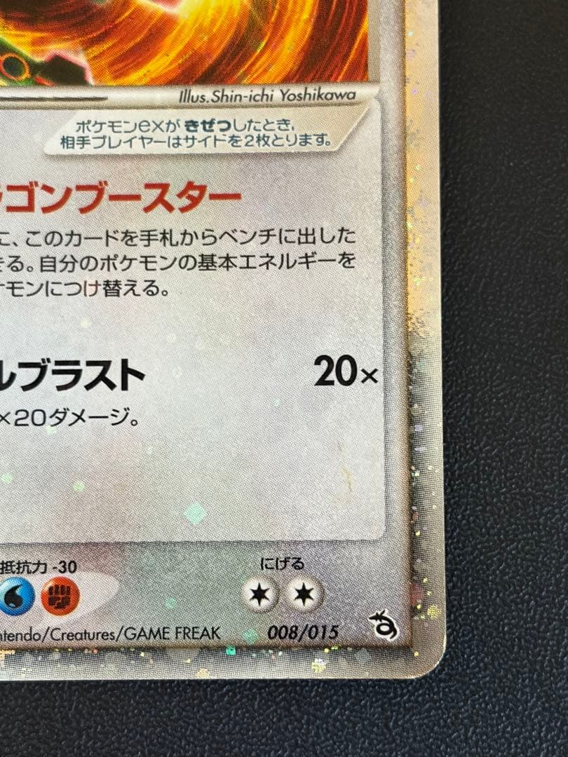 レックウザex 008/015 2004