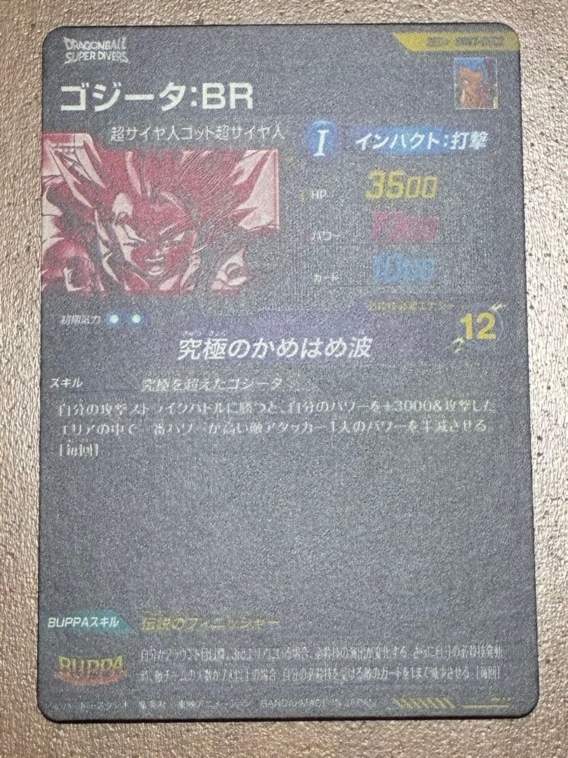 ドラゴンボールスーパーダイバーズ SDV7-sec パラレル ベジット ゴジータ