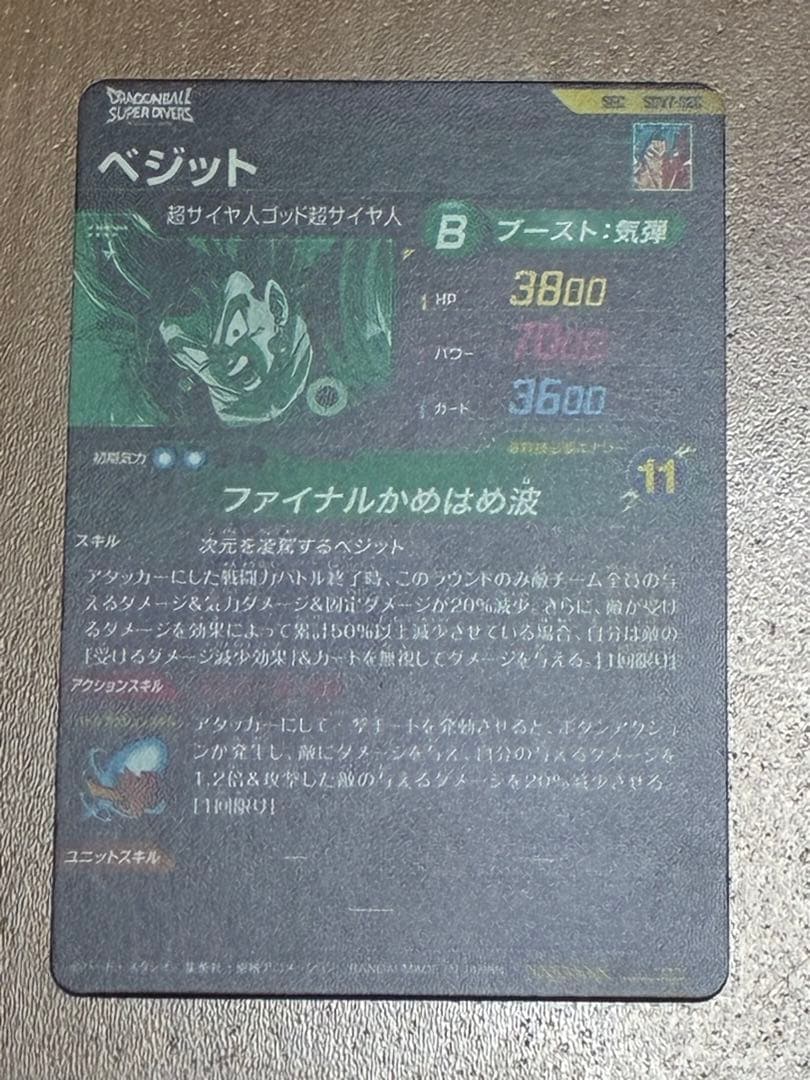 ドラゴンボールスーパーダイバーズ SDV7-sec パラレル ベジット ゴジータ