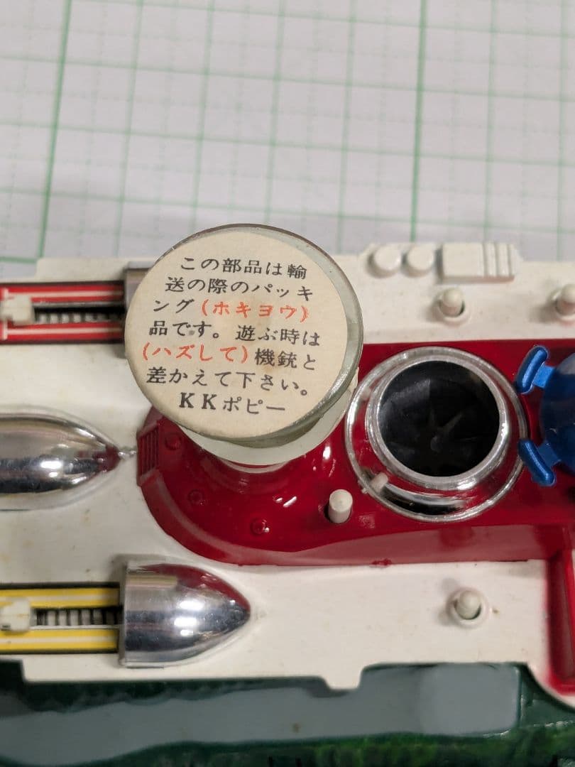 ポピニカシリーズ ゲッターロボ基地 早乙女研究所