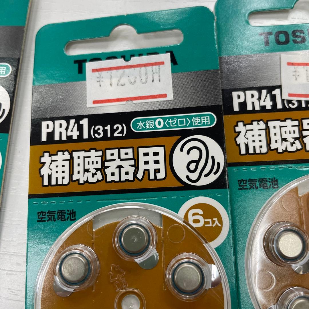 電池　補聴器用　PR41 ９個