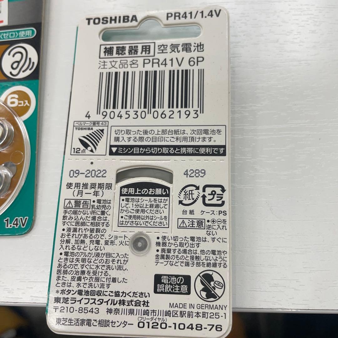 電池　補聴器用　PR41 ９個
