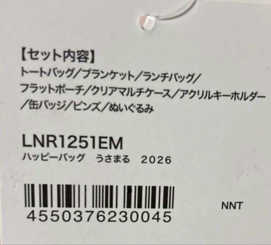 [数量限定] ハッピーバッグ うさまる うさこ 2026 午年ver