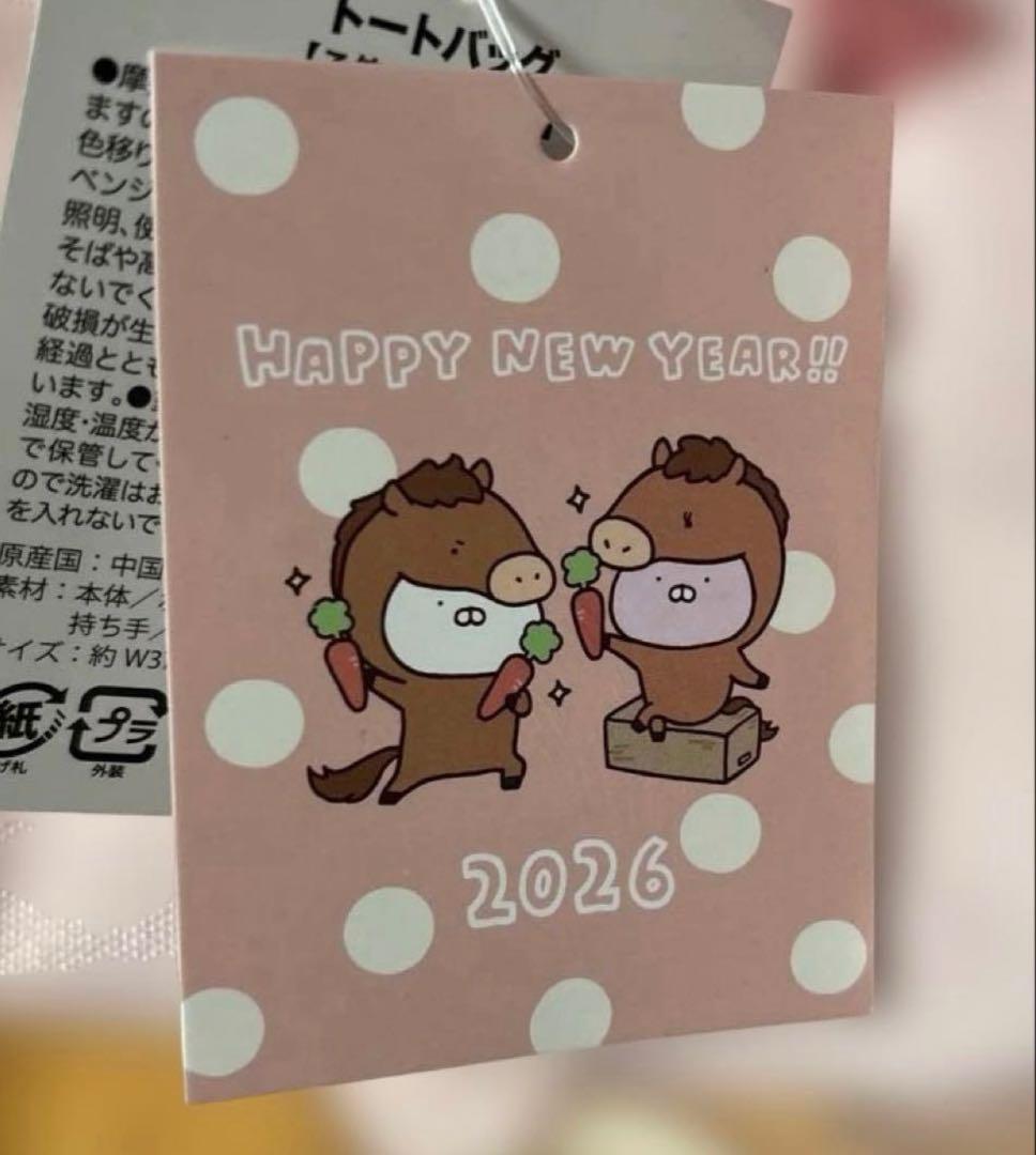[数量限定] ハッピーバッグ うさまる うさこ 2026 午年ver