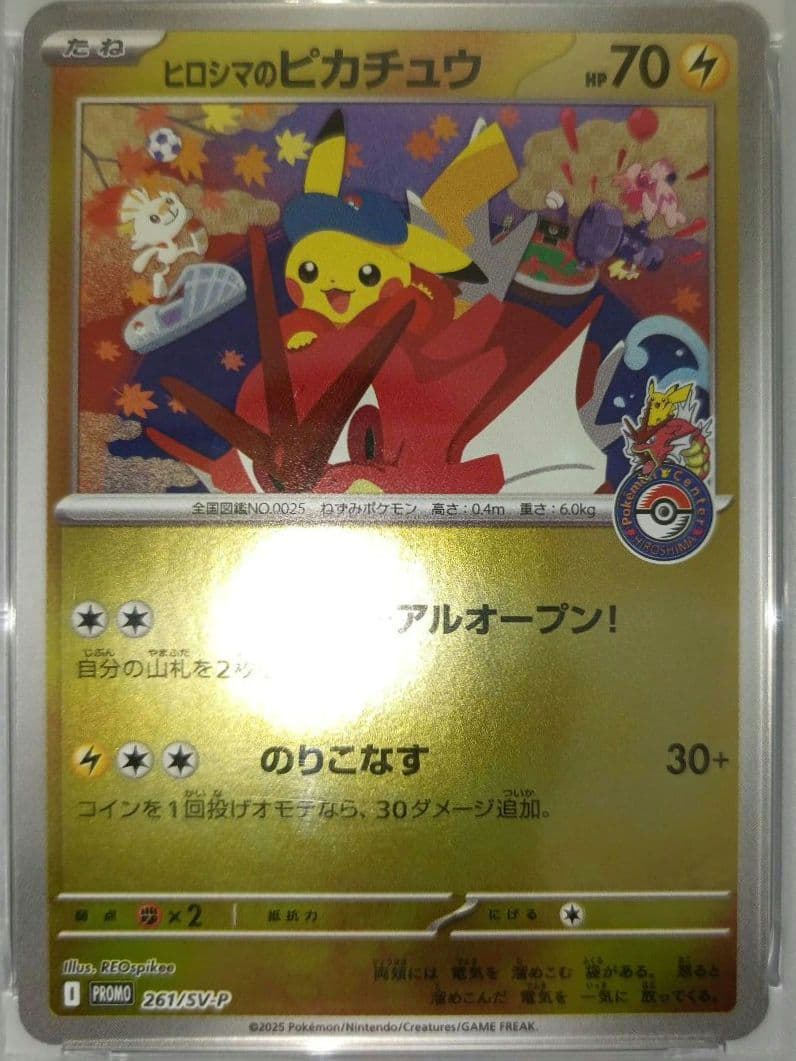 ポケモンカード ヒロシマのピカチュウ psa10