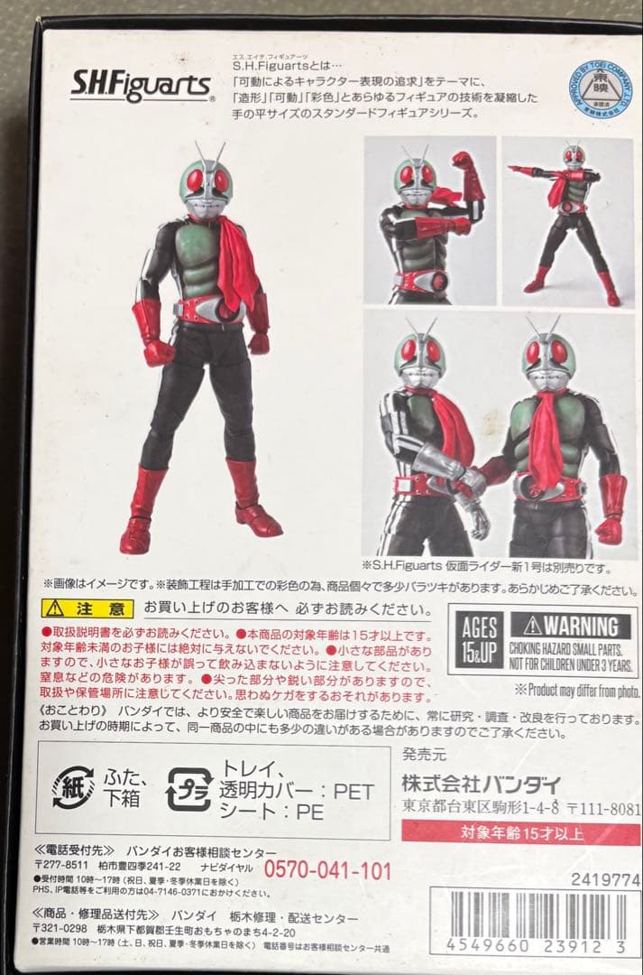 SHFiguarts フィギュアーツ　真骨彫　仮面ライダー　新2号　フィギュア