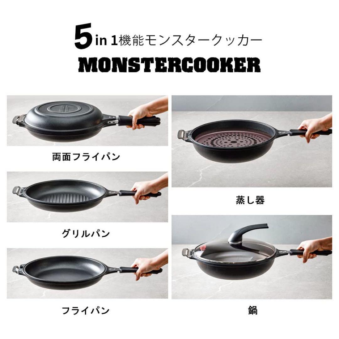 【新品•未使用】モンスタークッカー 5IN1機能 調理器具セット