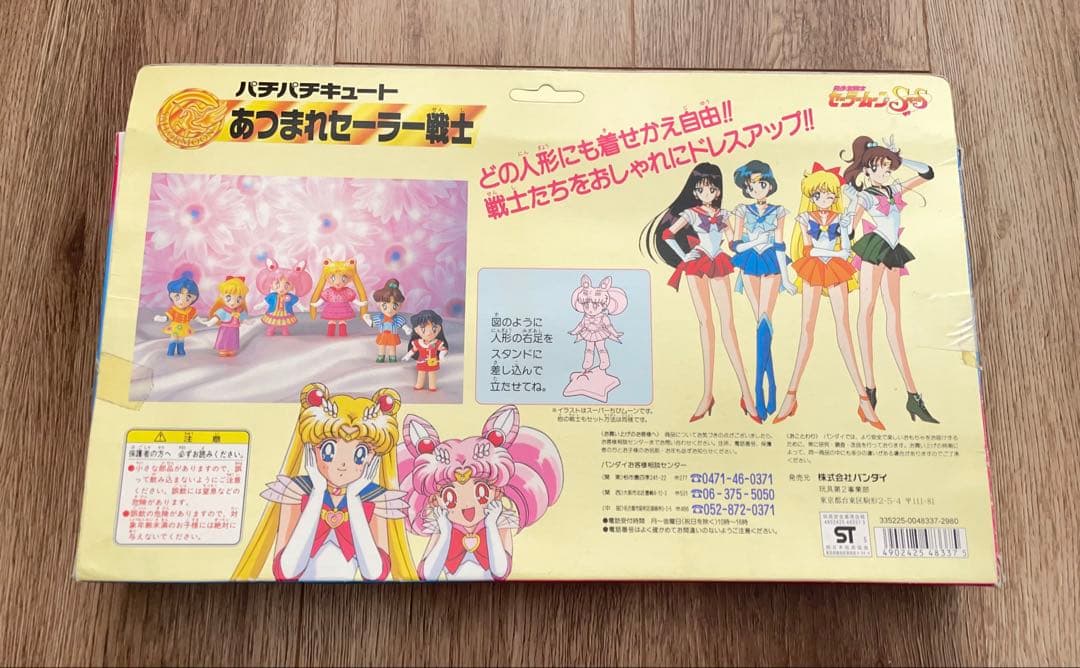 美少女戦士セーラームーン　パチパチキュート　あつまれセーラー戦士