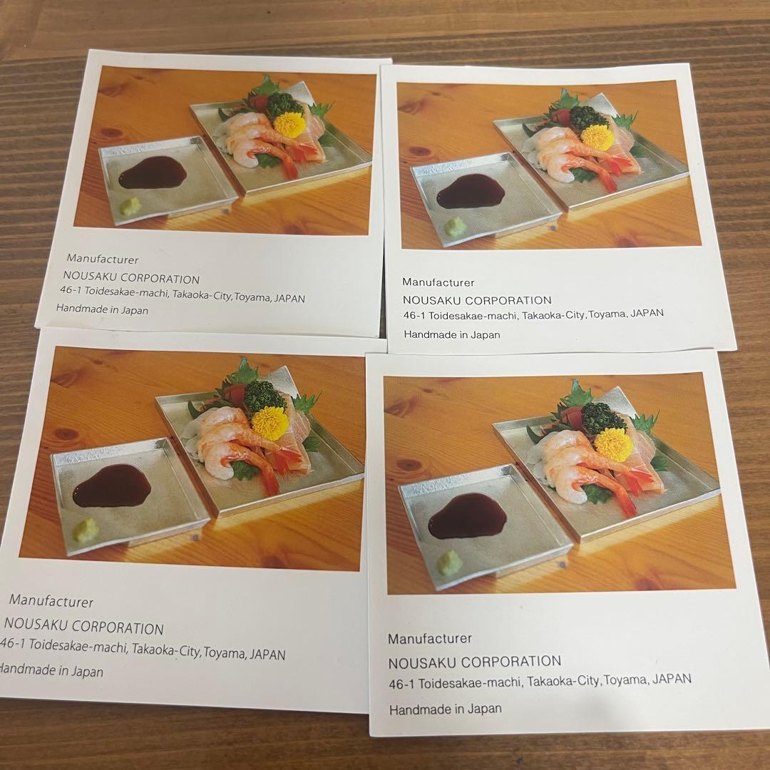 【新品・未使用】能作　つまみ皿　Sサイズ　4枚セット　KAKU TAKAKU