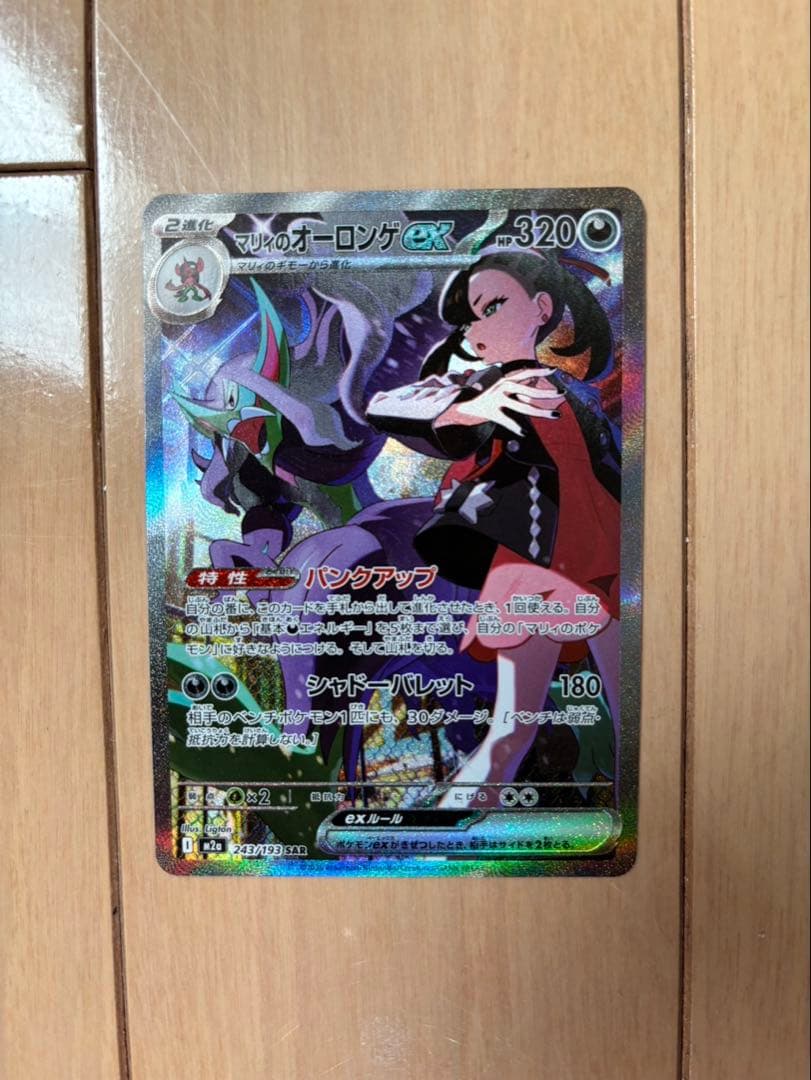 マリィのオーロンゲex.オドリドリex.アイリスの闘志ex.SAR3枚まとめ売り