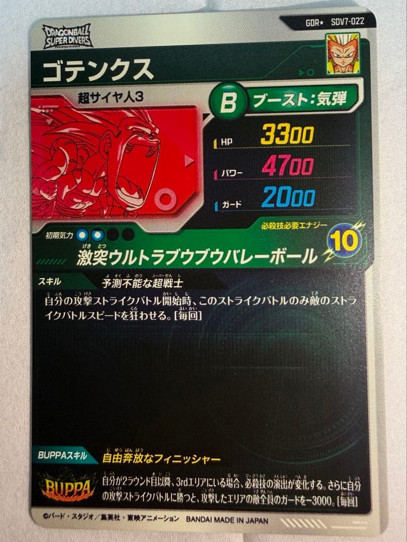 ドラゴンボールカード ゴテンクスSDV-022