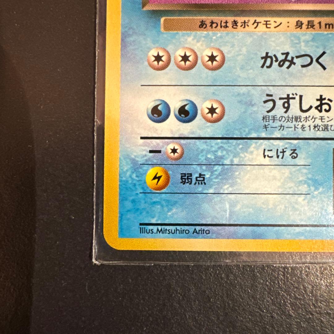 【美品】旧裏 ポケカ わるいシャワーズ