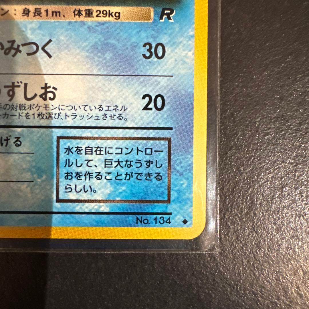 【美品】旧裏 ポケカ わるいシャワーズ