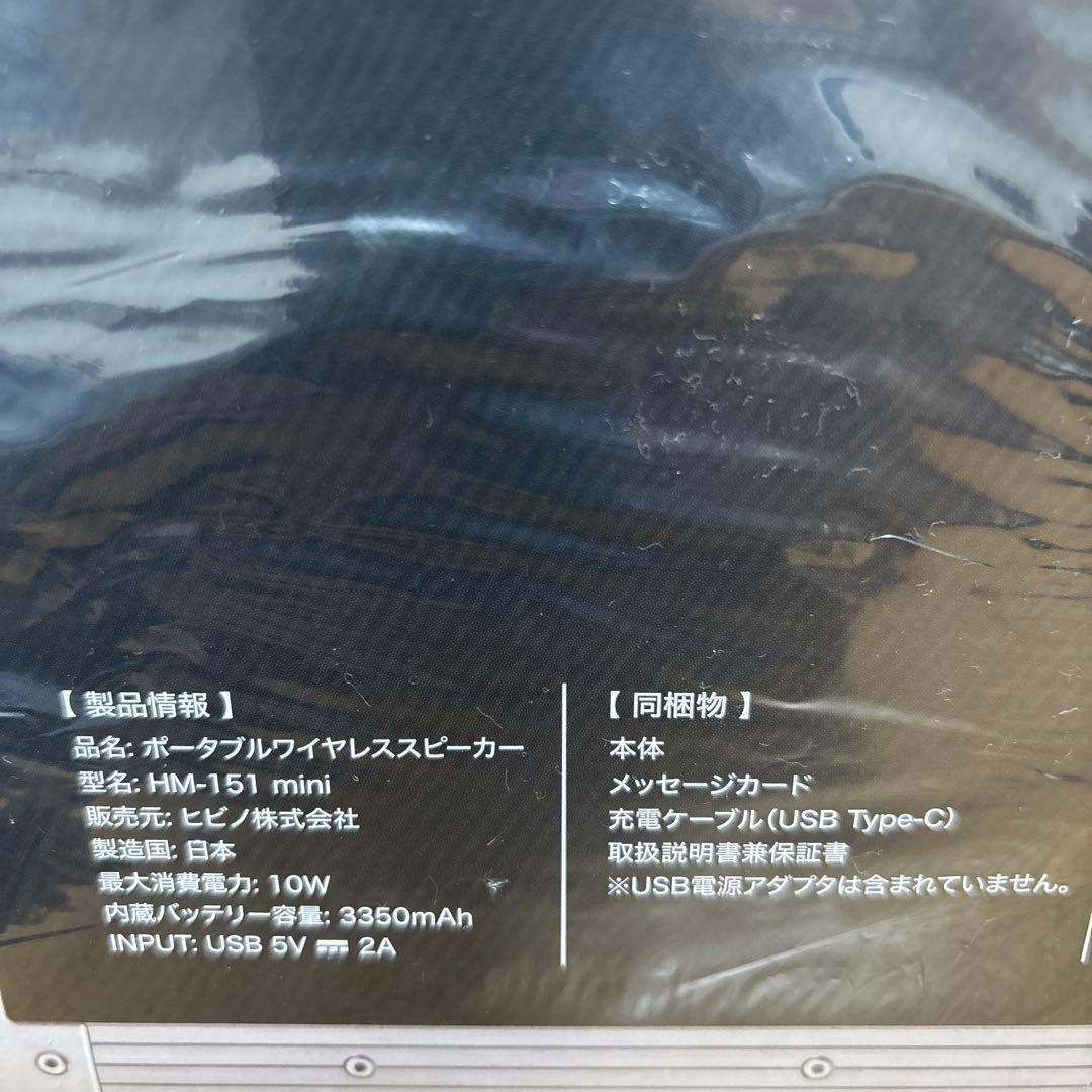 新品未使用ヒビノ　HM-151 mini Bluetoothスピーカー