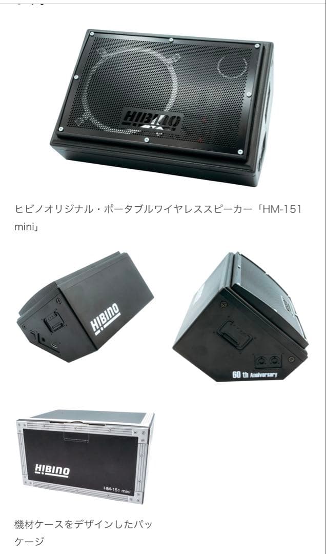 新品未使用ヒビノ　HM-151 mini Bluetoothスピーカー