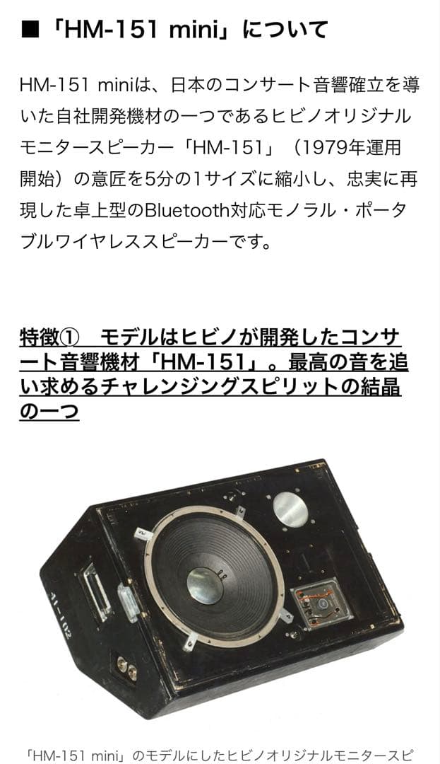 新品未使用ヒビノ　HM-151 mini Bluetoothスピーカー