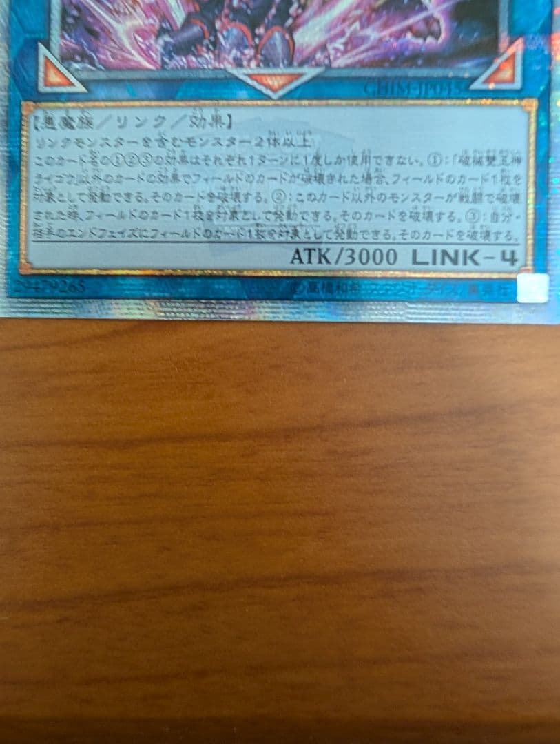 遊戯王　破械雙王神ライゴウ アジア　20thシークレット