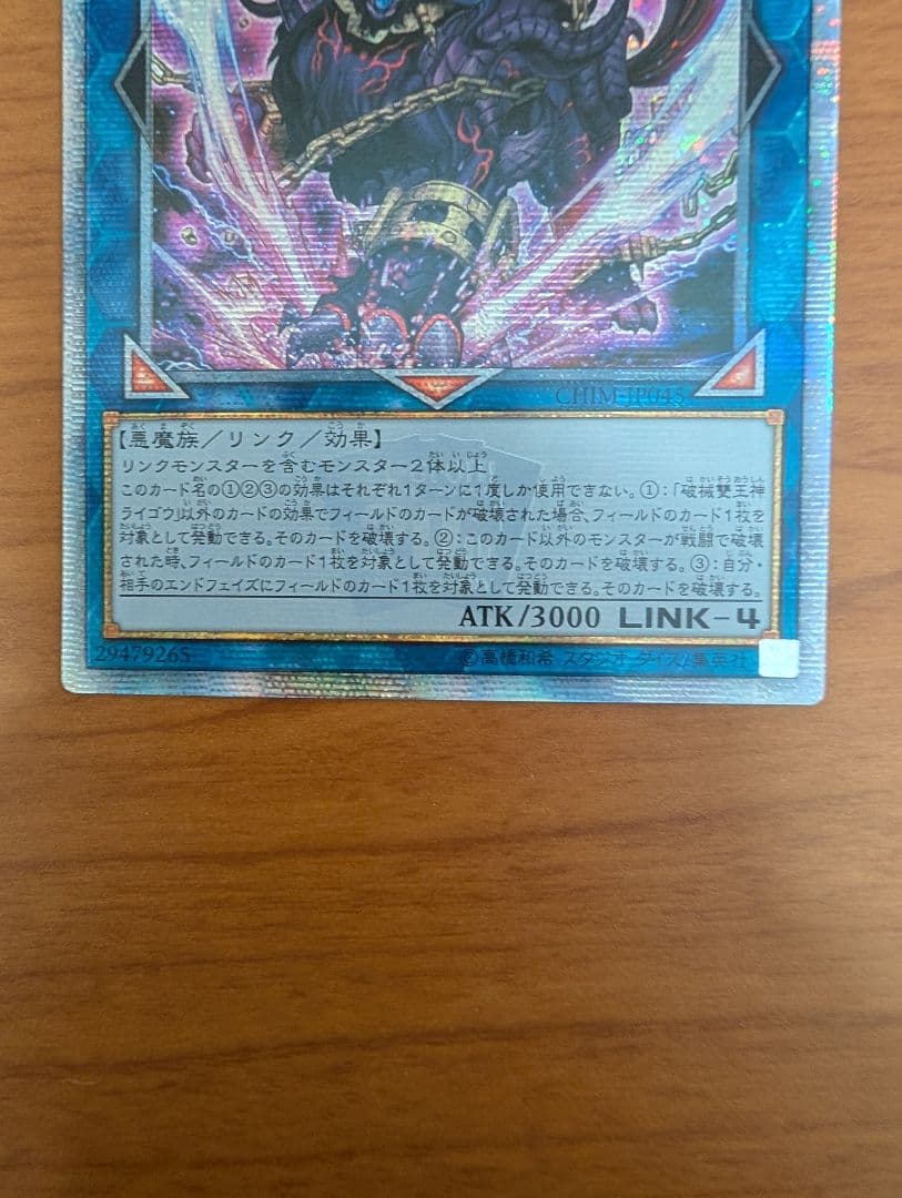 遊戯王　破械雙王神ライゴウ アジア　20thシークレット