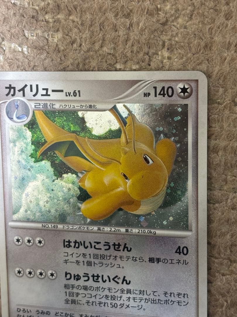 カイリュー ポケモンカード　秘境の叫び DP5 DPBP#180