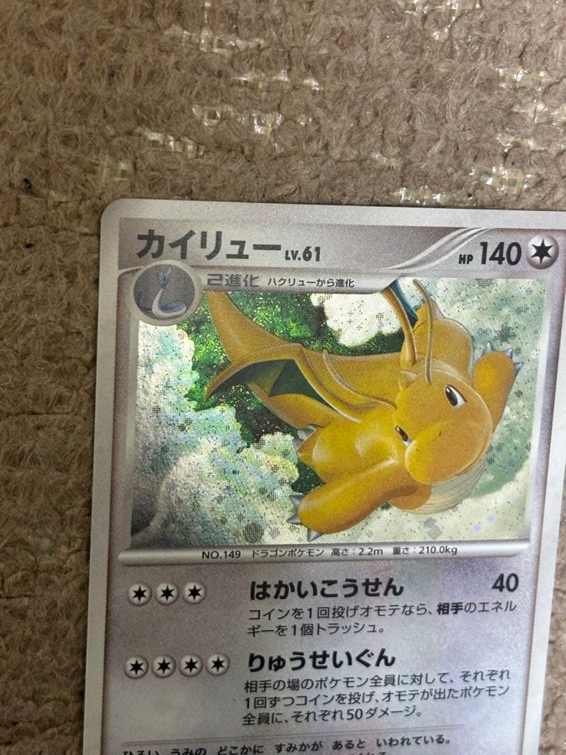 カイリュー ポケモンカード　秘境の叫び DP5 DPBP#180