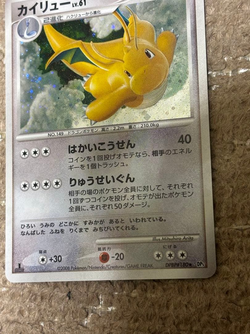 カイリュー ポケモンカード　秘境の叫び DP5 DPBP#180