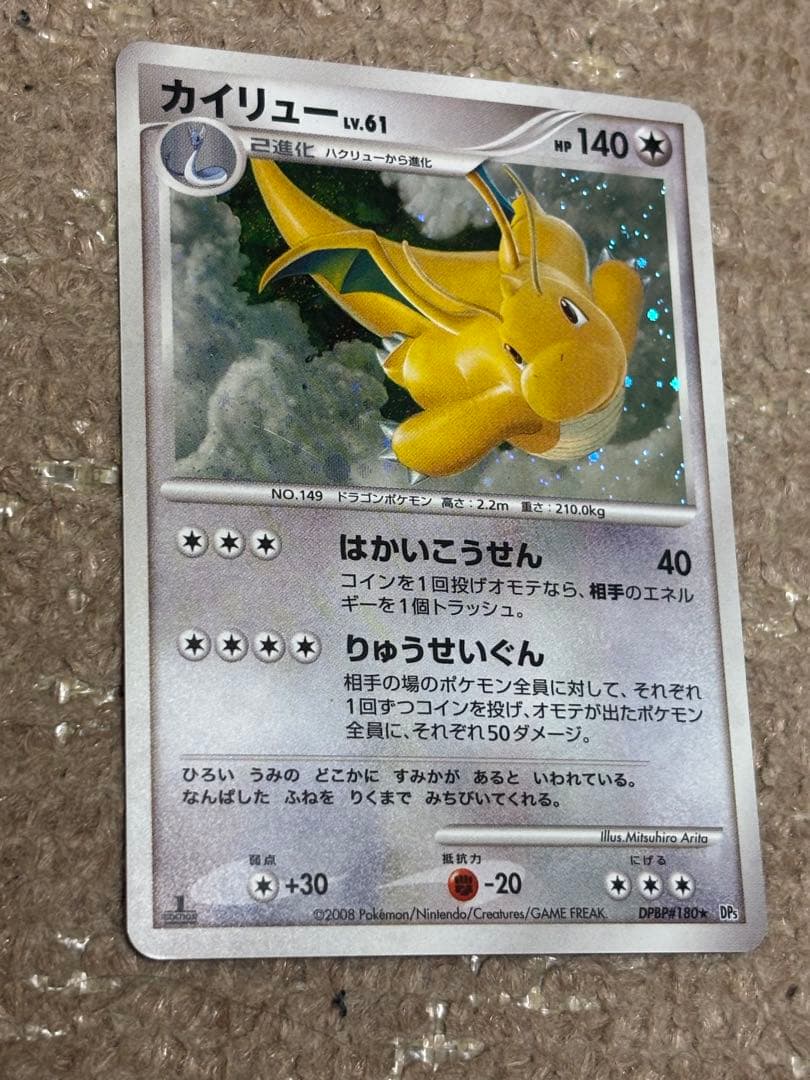 カイリュー ポケモンカード　秘境の叫び DP5 DPBP#180