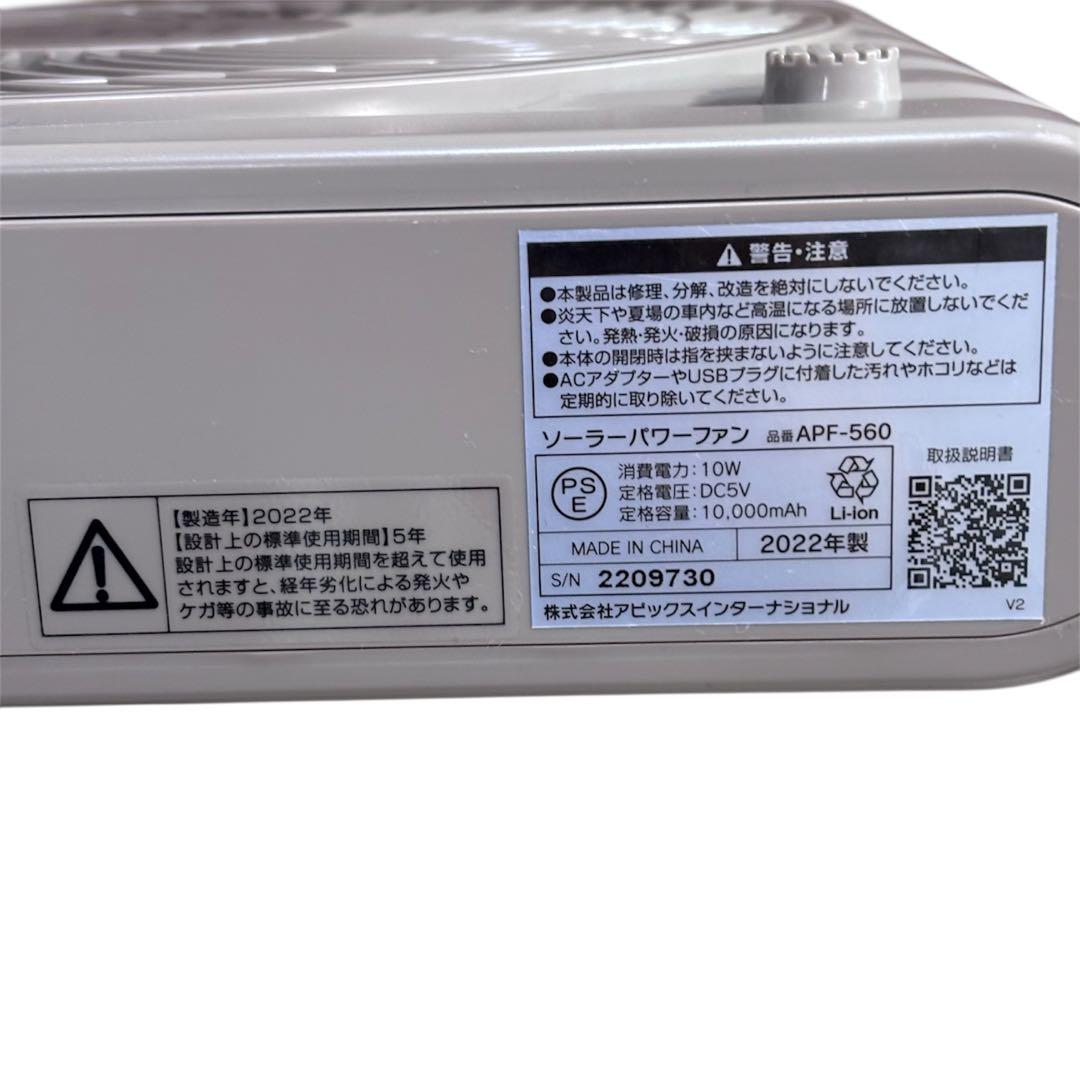 アピックス APF-560 グレイッシュ SOTOMO ソーラーパワーファン