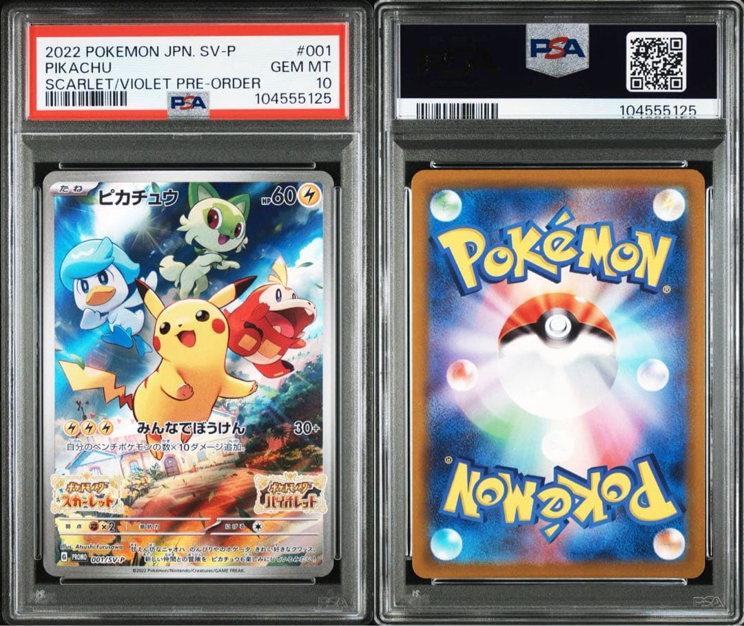【PSA10】ポケカ　スカーレット&バイオレット　プロモ　ピカチュウ