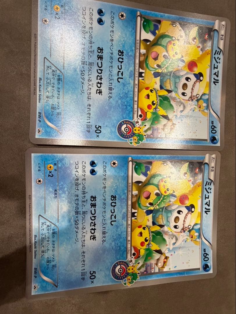 ポケモンジャンボカード ミジュマル　２枚セット