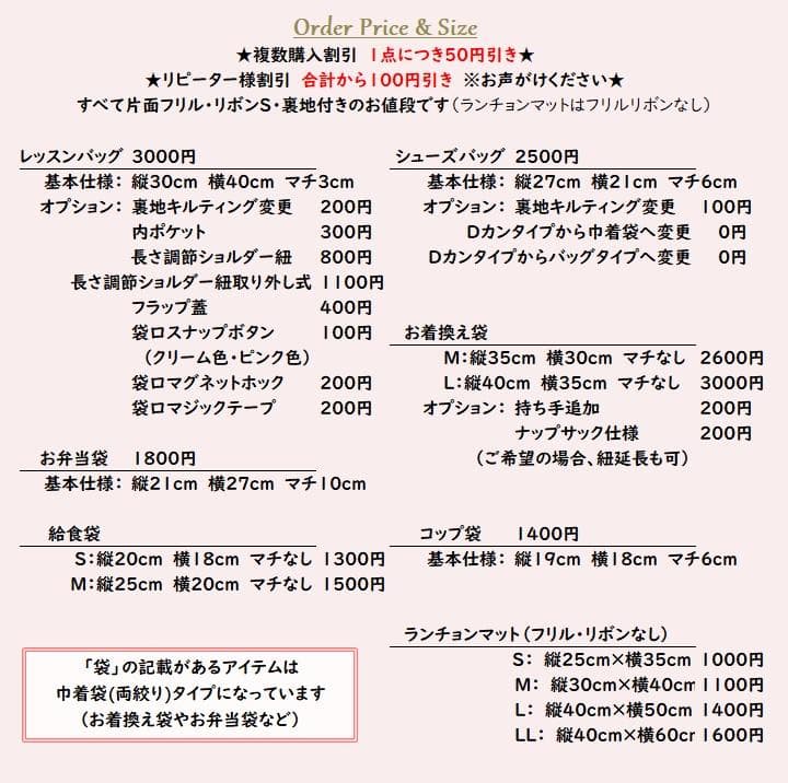 ドナぽん ◆入園入学セット オーダーページ①