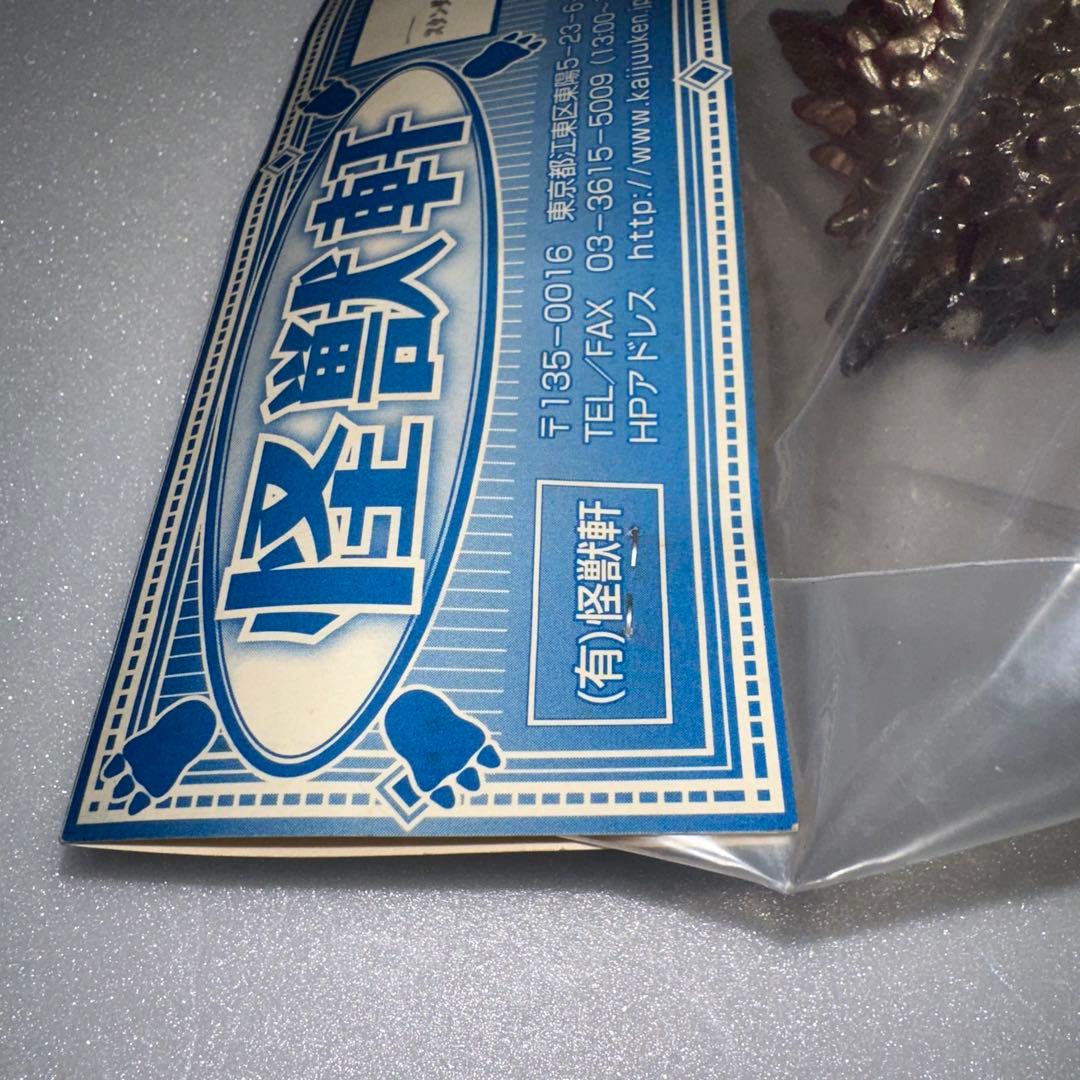 怪獣軒 ガラモン