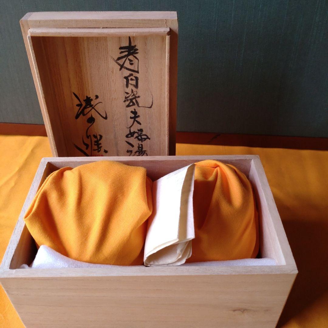 【浅野勝】青白瓷夫婦湯呑　共箱