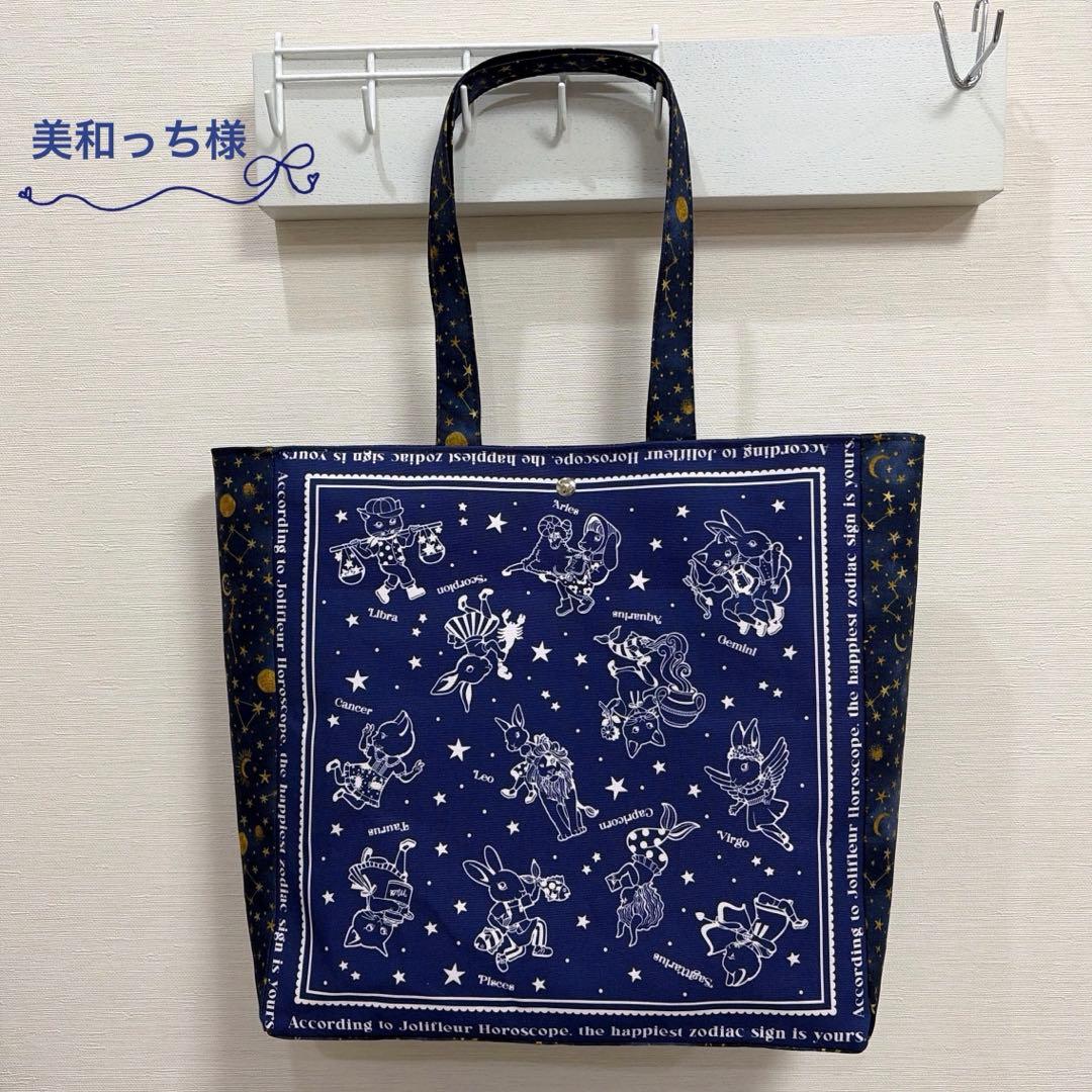 美和っち様　片面バンダナトート