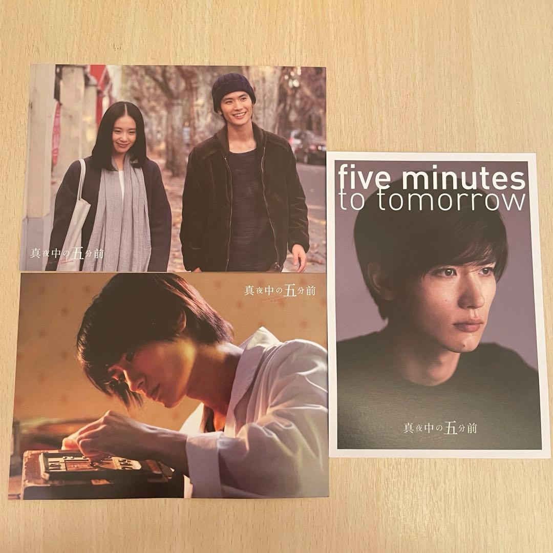 希少　真夜中の五分前　非売品　ポストカード　三浦春馬　入場者特典　3枚セット