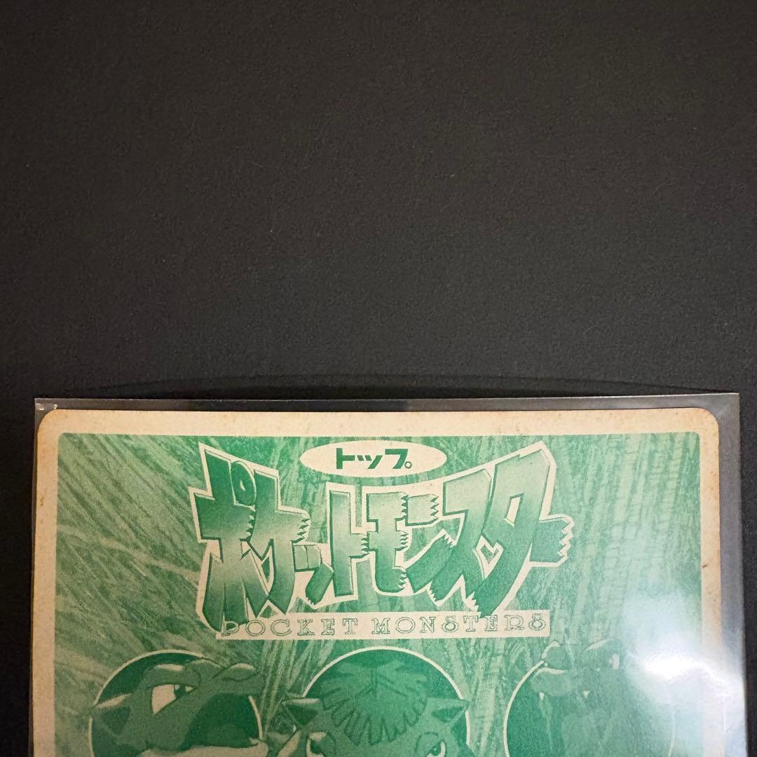 ホロ　トップサン　ポケモンカード ピカチュウ ゼニガメ 025