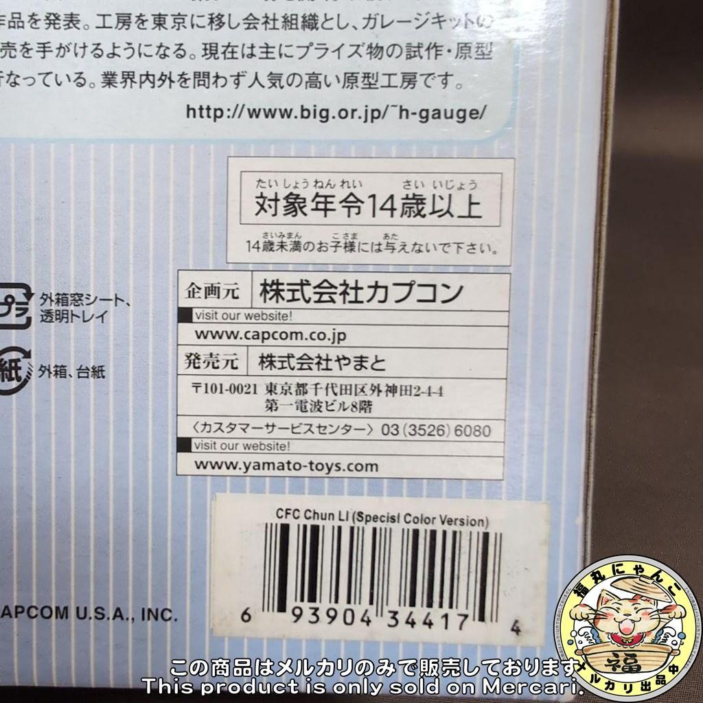 未開封 カプコンガールズコレクション 春麗 スペシャルカラー やまと フィギュア