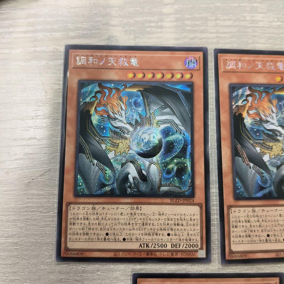 調和ノ天救竜　フィドラウリス＝ハルモニア　シク アジア版 3枚セット