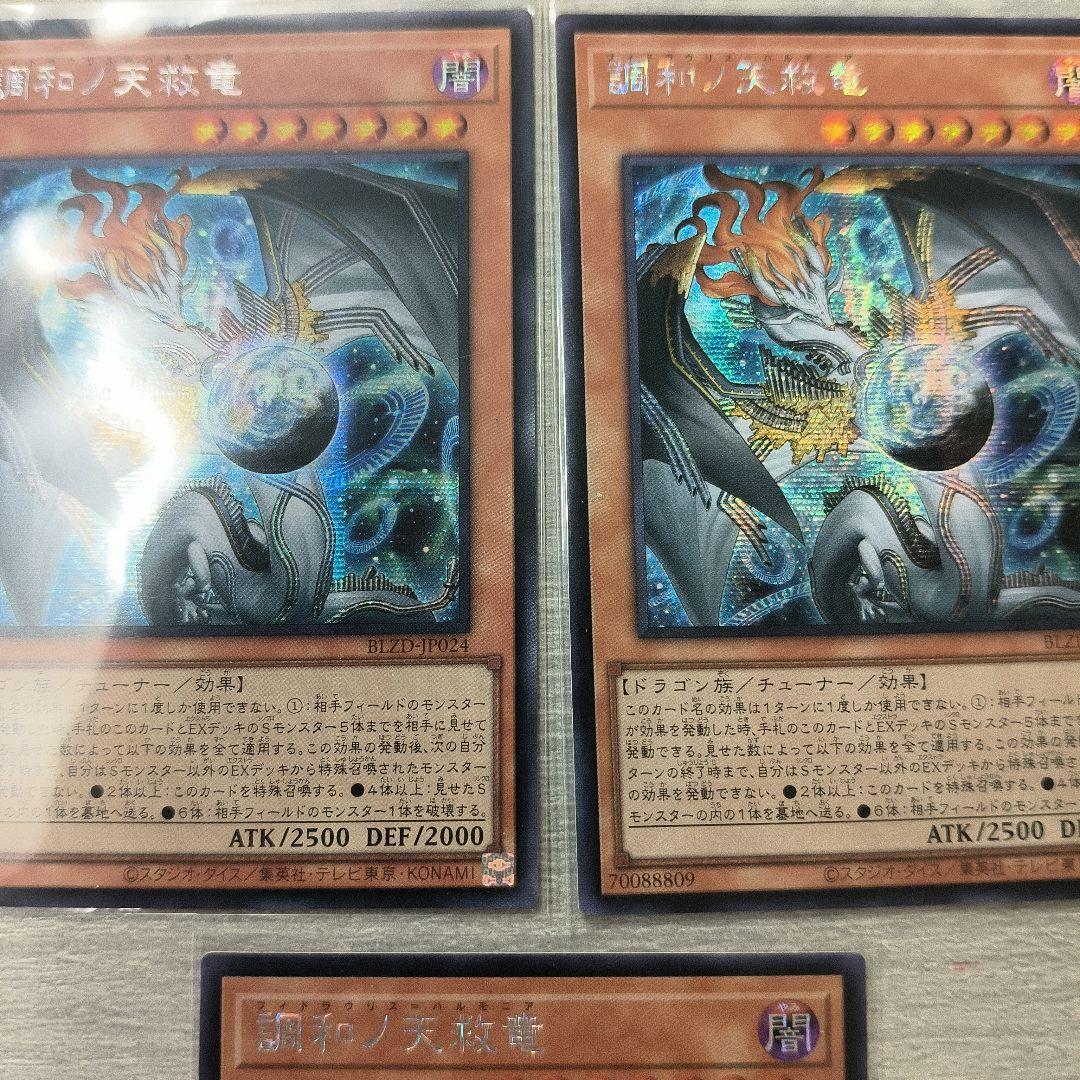 調和ノ天救竜　フィドラウリス＝ハルモニア　シク アジア版 3枚セット