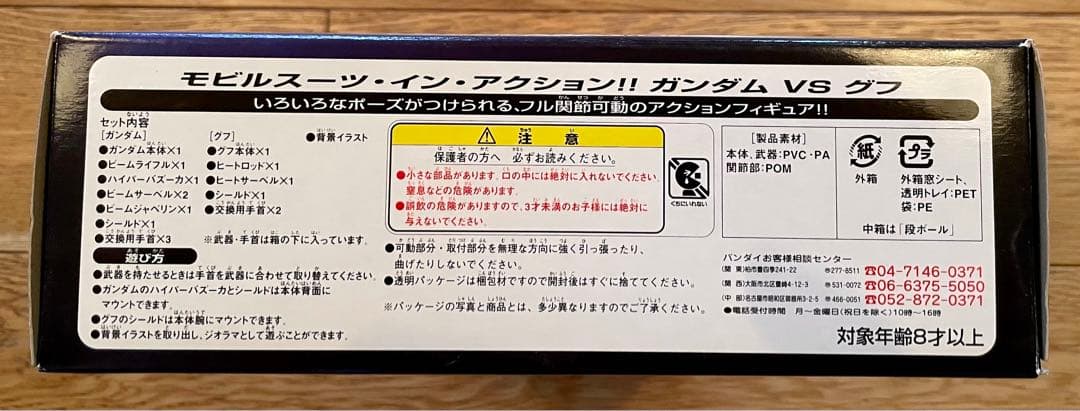 【新品未開封】MSin Action ５周年記念セット2個まとめ