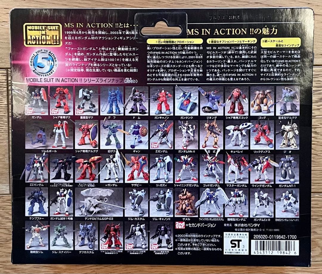 【新品未開封】MSin Action ５周年記念セット2個まとめ