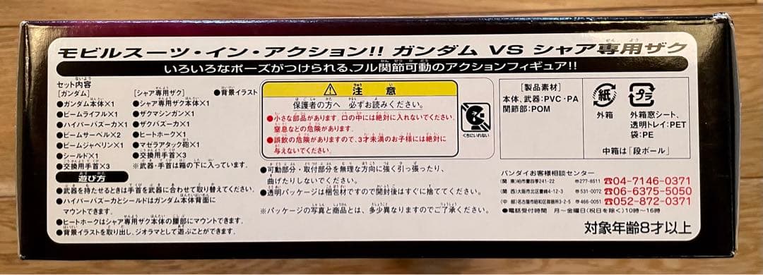【新品未開封】MSin Action ５周年記念セット2個まとめ