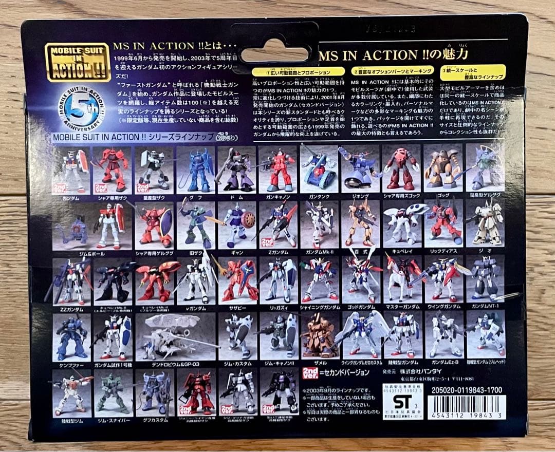 【新品未開封】MSin Action ５周年記念セット2個まとめ