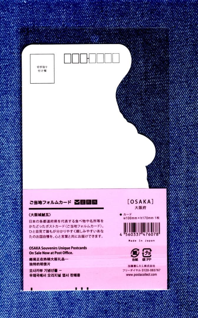 last 〒 第１０弾 ご当地フォルムカード 大阪【大阪城鯱瓦】 〒