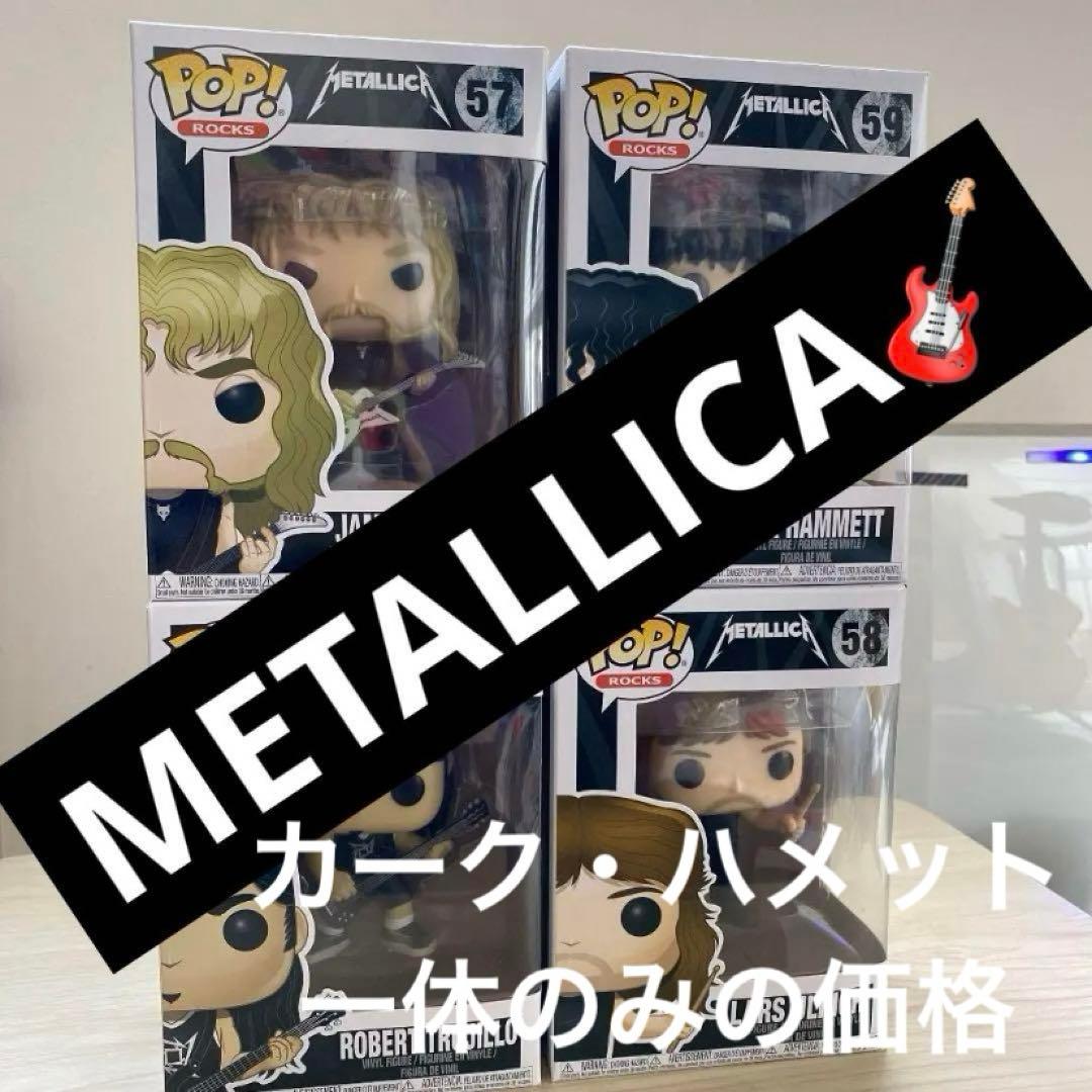 『メタリカ』カーク・ハメット　ファンコポップ