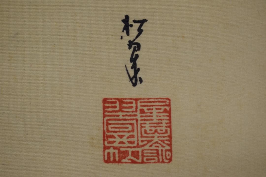 作者不詳/七福神図/一力茶屋/宴之図/掛軸☆宝船☆Z-597