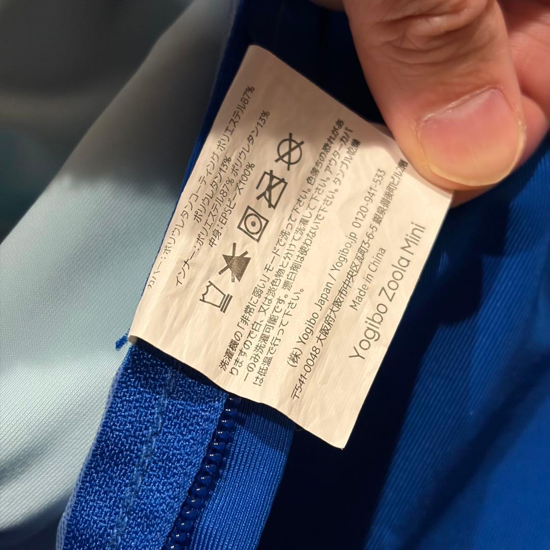 【美品】Yogibo Zoola Mini (ヨギボーズーラミニ)ロイヤルブルー