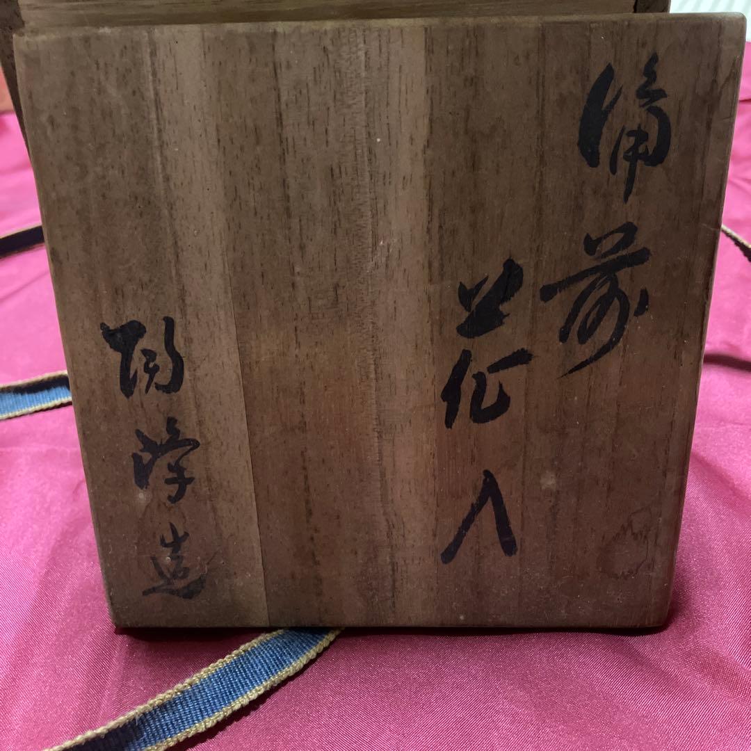 備前焼？茶色の陶器製花瓶 木箱付き
